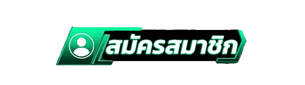 สมัครสมาชิกใหม่เว็บสล็อต MEGA668 รับโบนัสคาสิโนฟรี